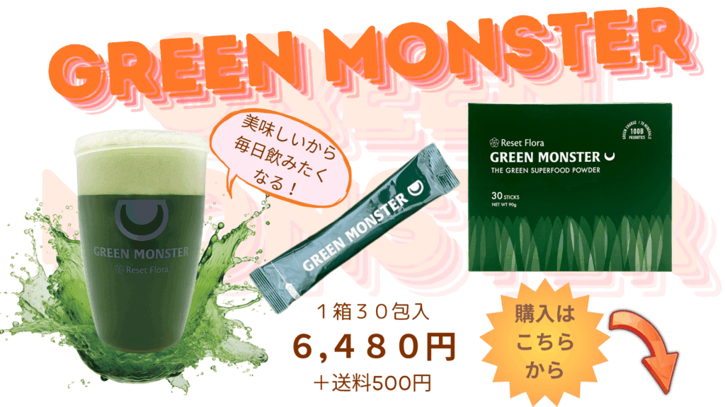 グリモン購入ページへ