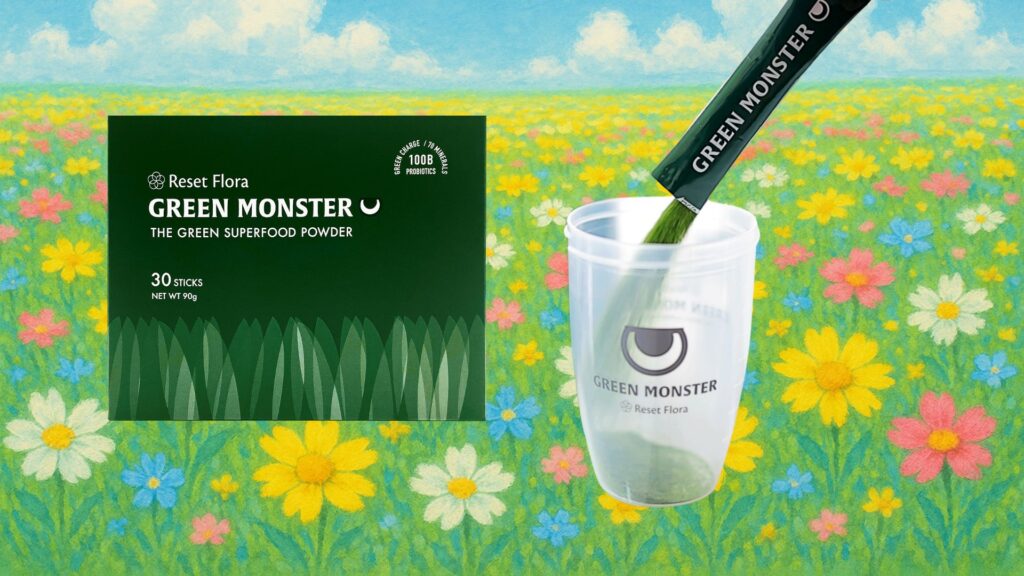 腸内フローラの花畑をグリーンモンスターが整える