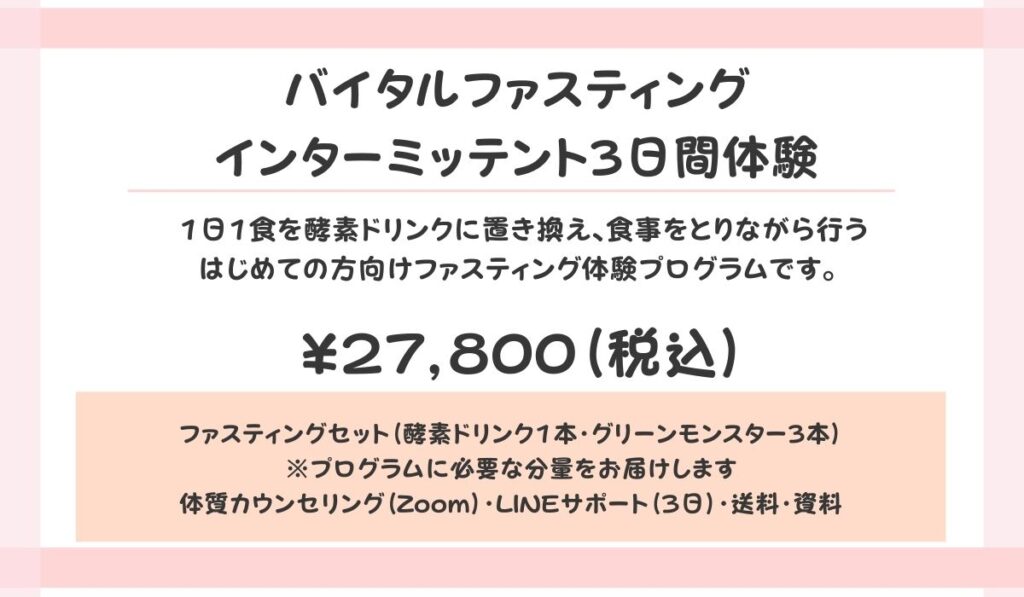 1食をファスティングする16時間ファスティングを3日間体験